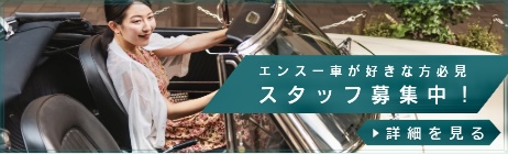 スタッフ募集